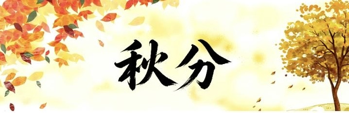 Autumn Equinox